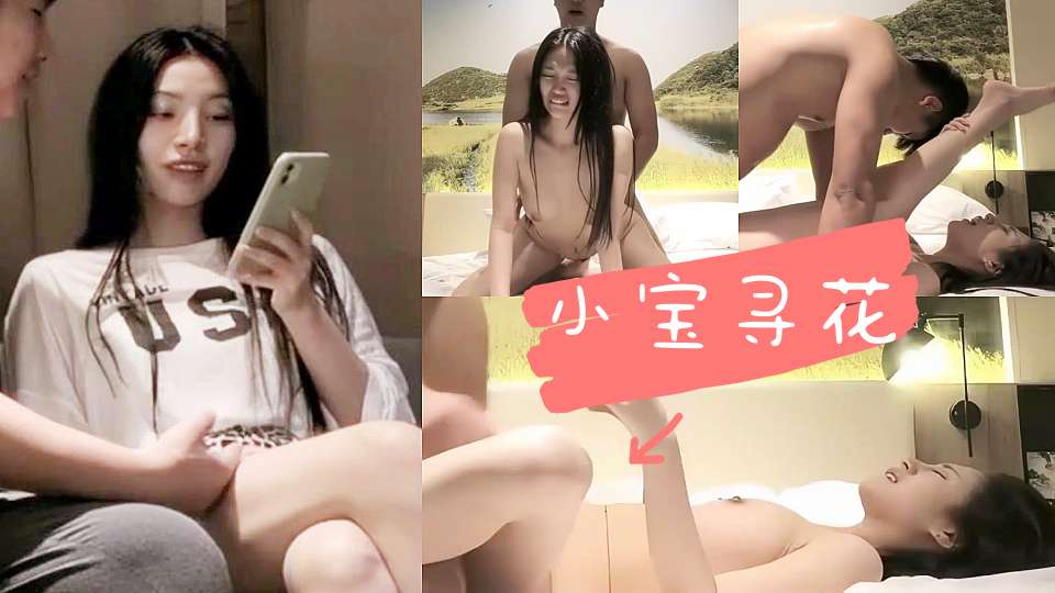 【小宝寻花】嗲嗲白衣妹，嫩妹活泼可爱解锁站立一字马