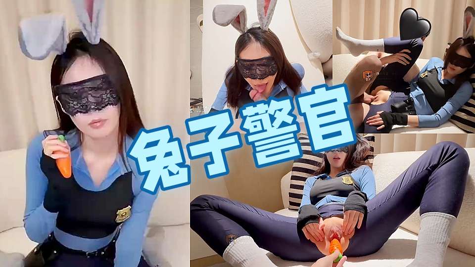 网红母狗调教大神【小狗饲养员】新作，兔子警官，极品女神被调教
