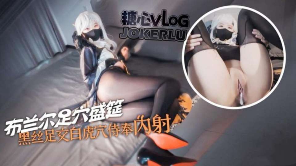 【内射修女】布兰尔的足穴盛筵，黑丝玉足白虎穴侍奉肉棒，淫荡布兰尔被操的骚话连篇，精液射满骚穴流出