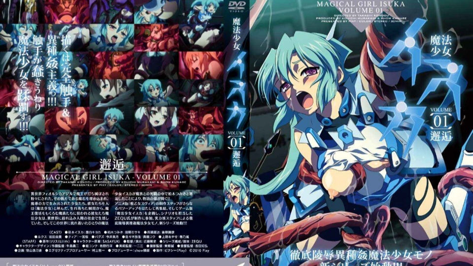 魔法少女伊斯卡 第一话